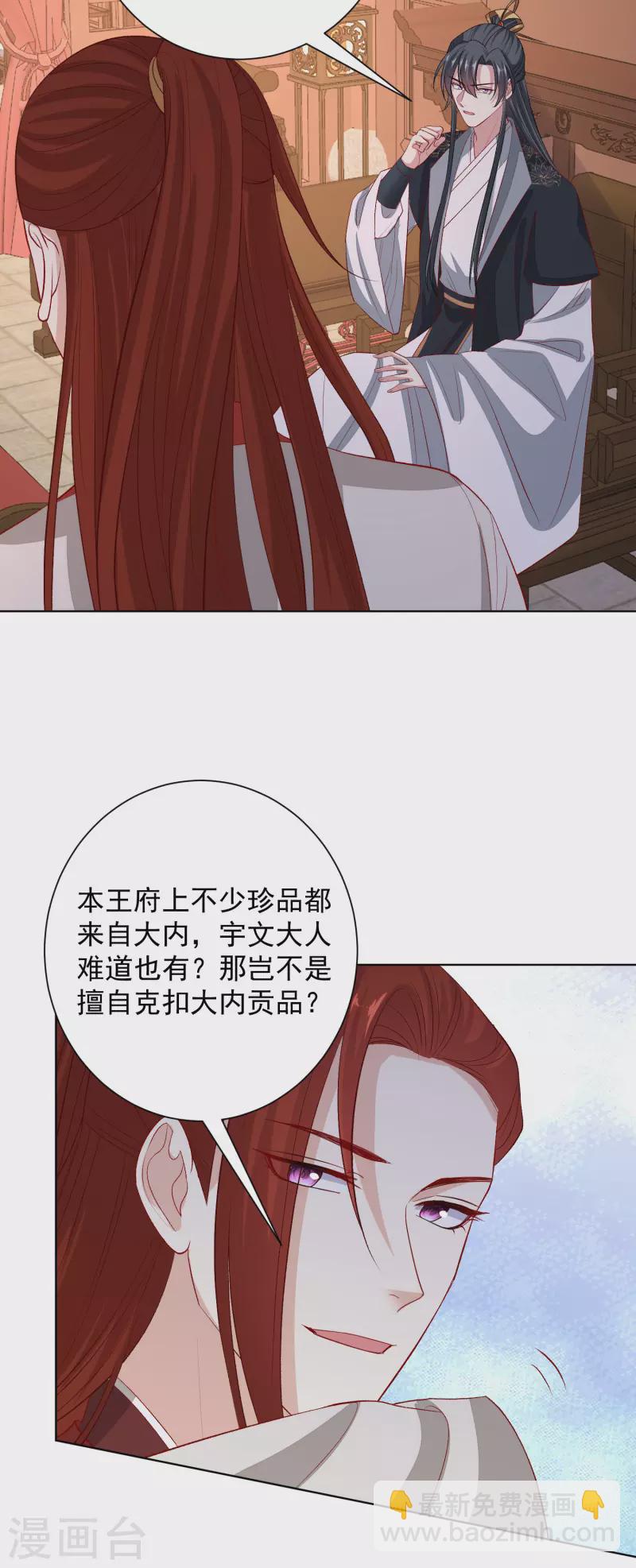 毒医嫡女 - 第242话 醋王 - 3