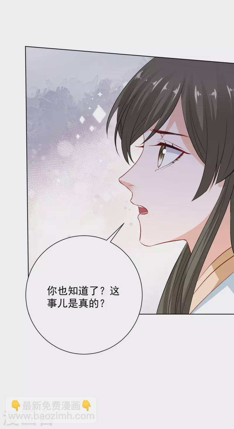 毒医嫡女 - 第244话 反击污蔑 - 1