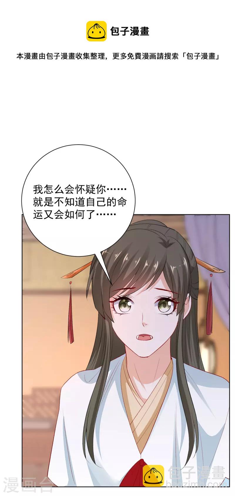 毒医嫡女 - 第244话 反击污蔑 - 3