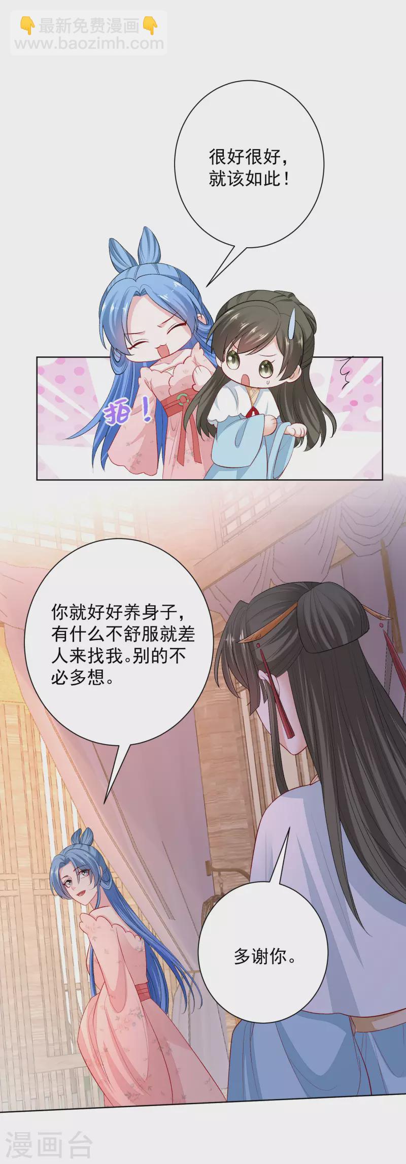 毒医嫡女 - 第244话 反击污蔑 - 3