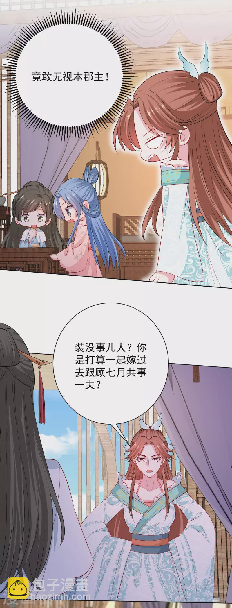 毒医嫡女 - 第244话 反击污蔑 - 4