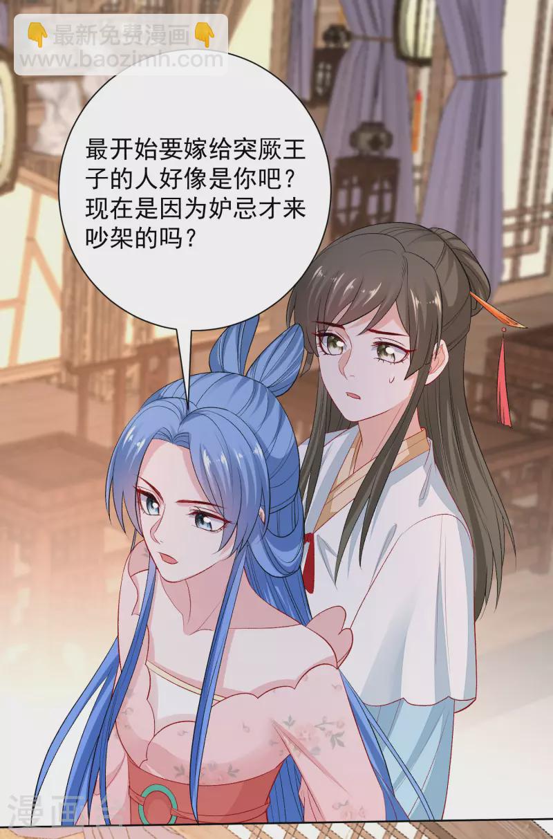 毒医嫡女 - 第244话 反击污蔑 - 5