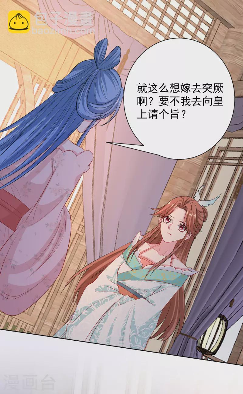 毒医嫡女 - 第244话 反击污蔑 - 1
