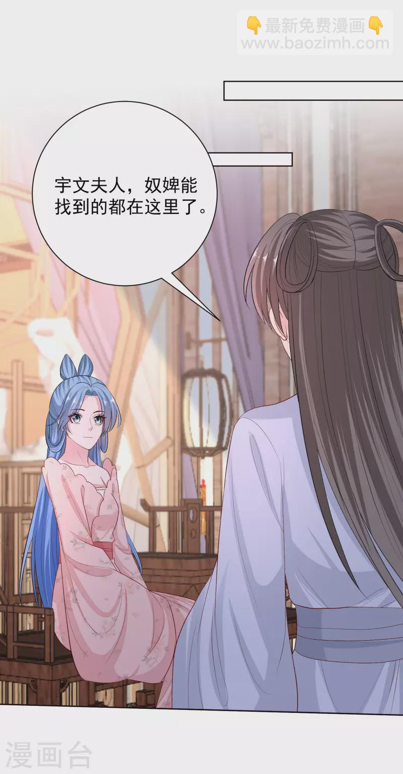毒医嫡女 - 第248话 阴毒 - 6