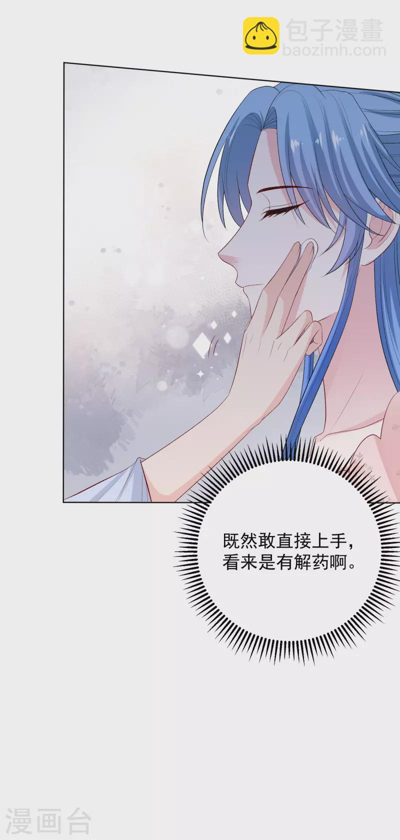 毒医嫡女 - 第248话 阴毒 - 2