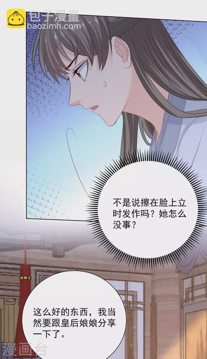 毒医嫡女 - 第248话 阴毒 - 6