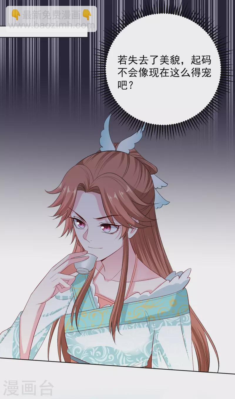 毒医嫡女 - 第248话 阴毒 - 4