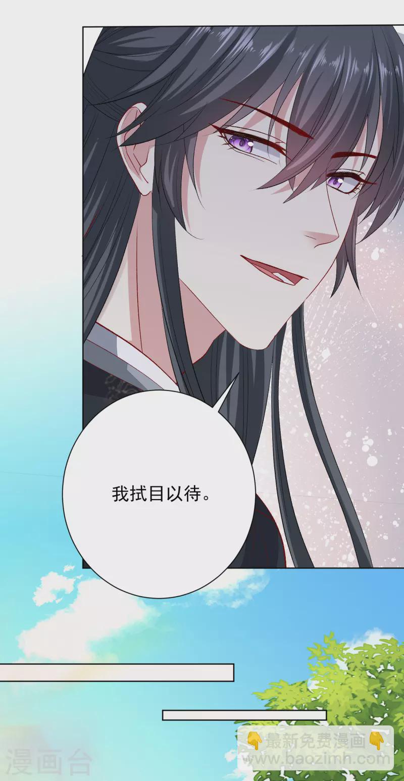 毒医嫡女 - 第257话 默契 - 6