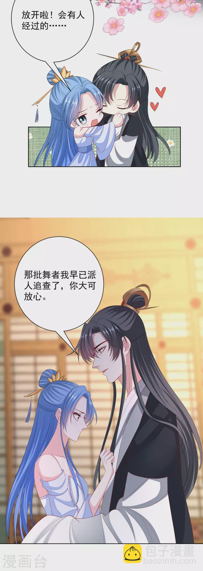 毒医嫡女 - 第257话 默契 - 2