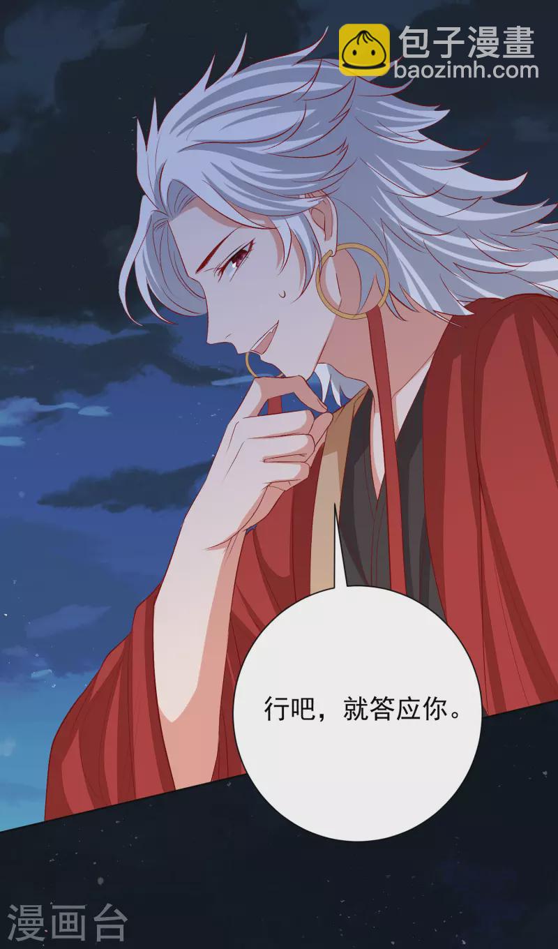 毒医嫡女 - 第267话 誓约 - 4