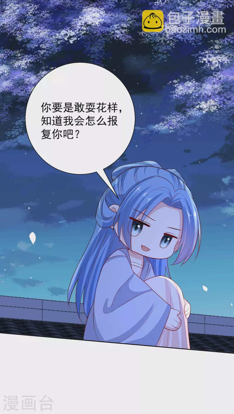 毒医嫡女 - 第267话 誓约 - 6