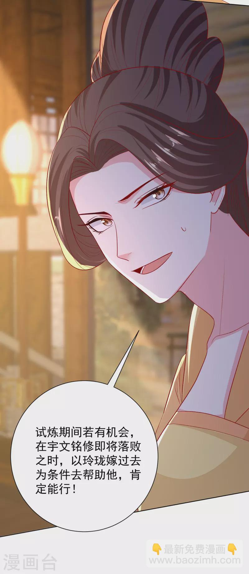 毒医嫡女 - 第267话 誓约 - 6