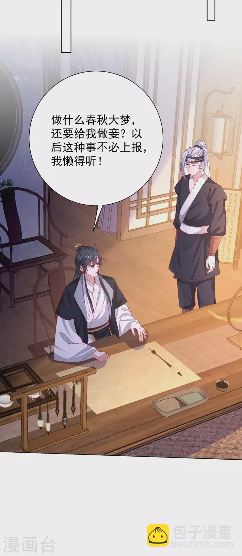 毒医嫡女 - 第267话 誓约 - 3