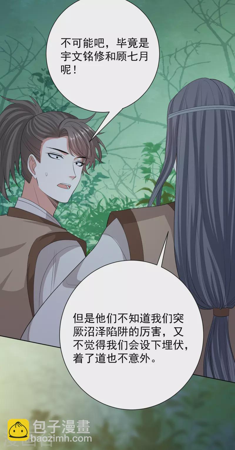 毒医嫡女 - 第269话 天下第一可爱 - 4
