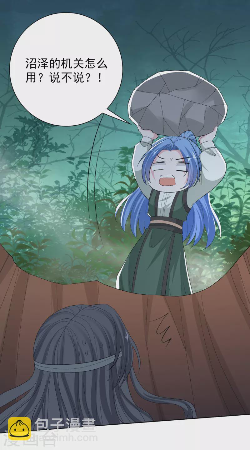毒医嫡女 - 第269话 天下第一可爱 - 3