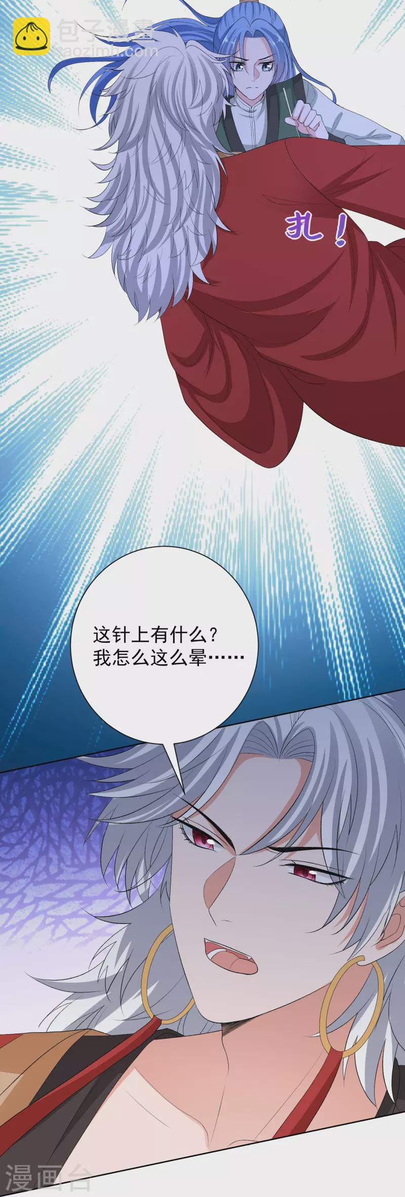 毒医嫡女 - 第271话 一波三折 - 2