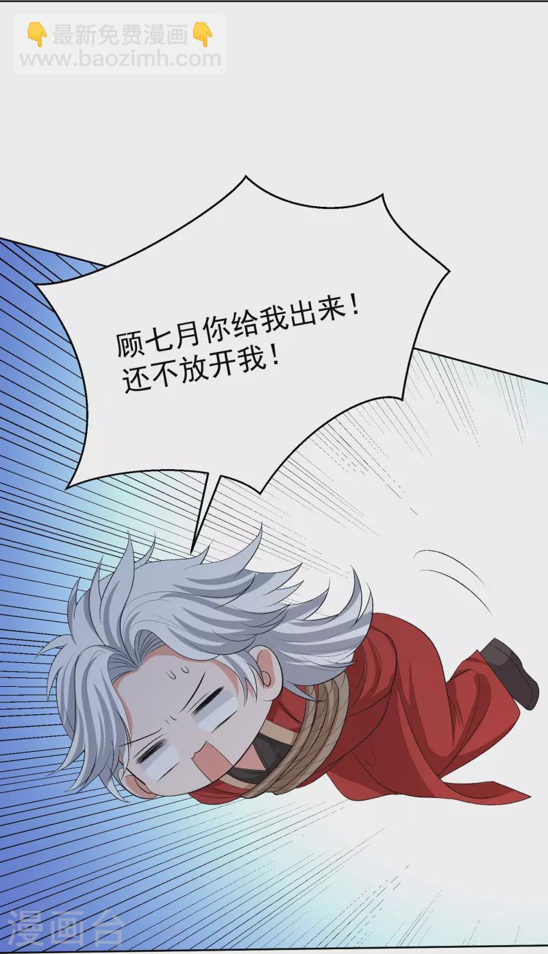 毒医嫡女 - 第273话 不信谣 - 3