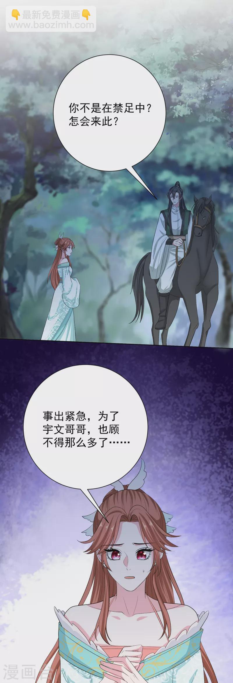 毒医嫡女 - 第273话 不信谣 - 5