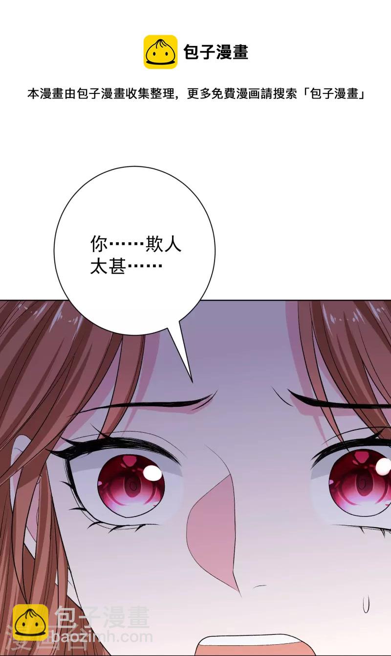 毒医嫡女 - 第277话 忍无可忍 - 4