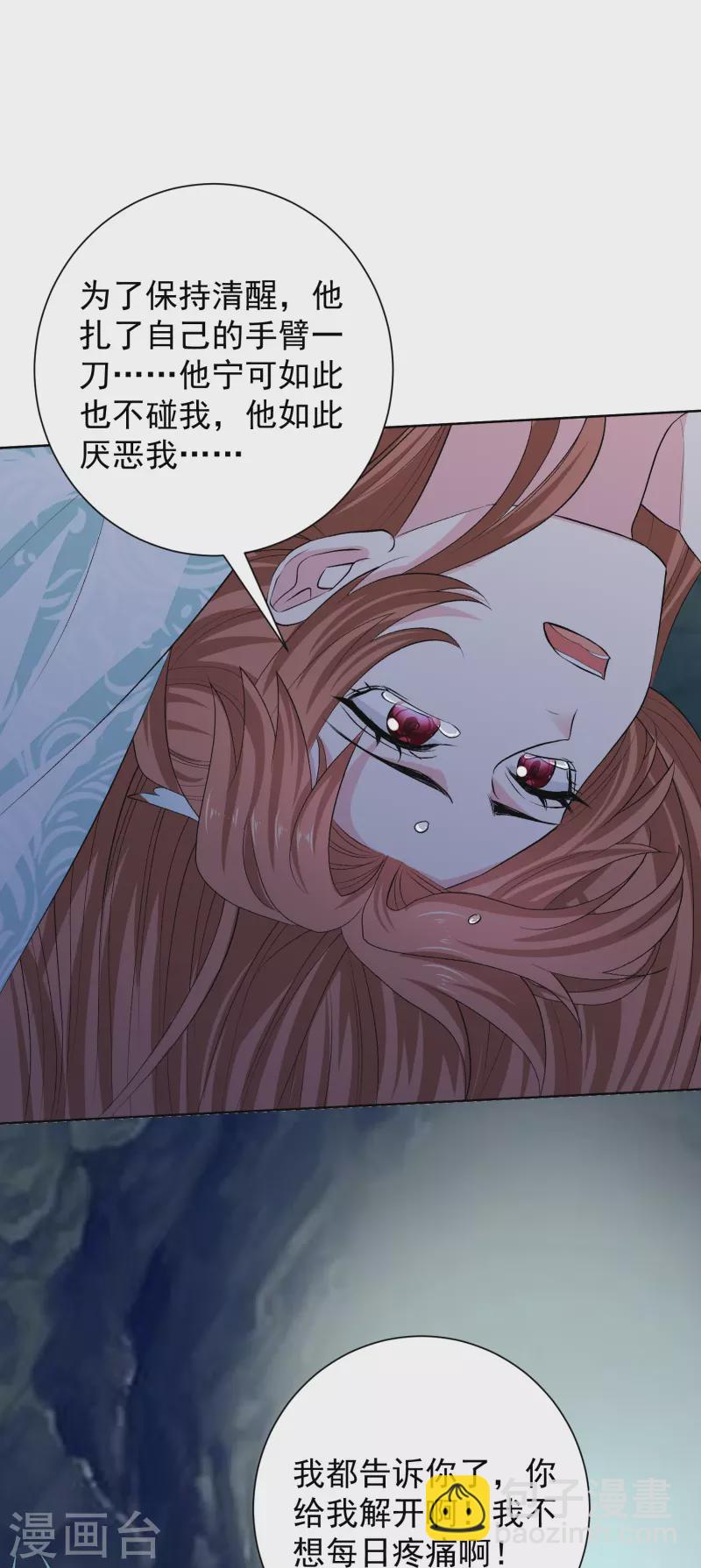 毒医嫡女 - 第277话 忍无可忍 - 4