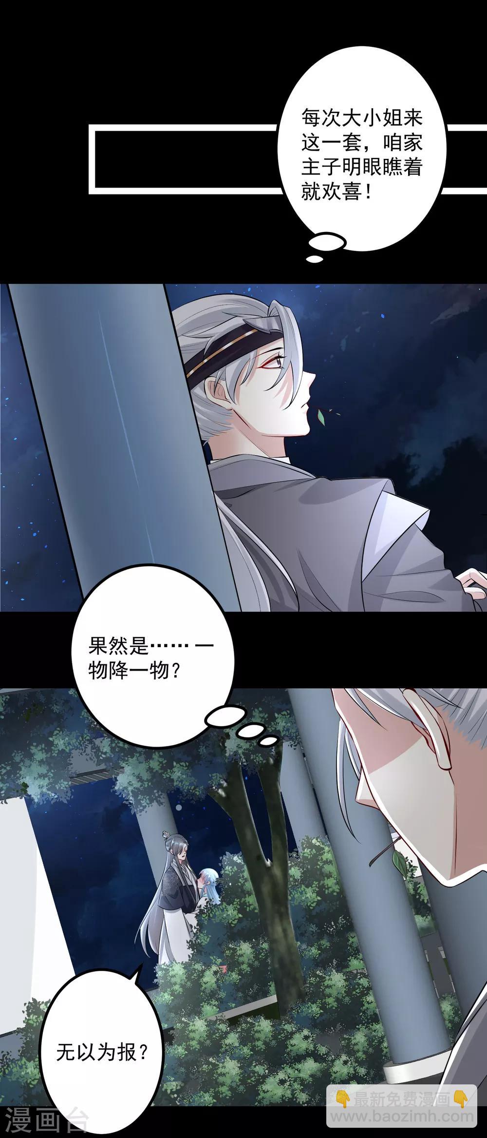 毒医嫡女 - 第29话 一物降一物 - 1