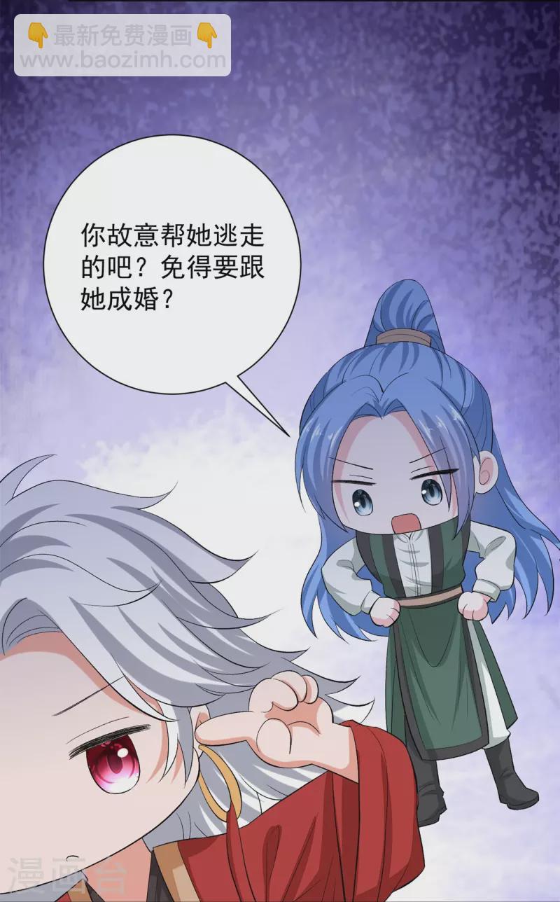毒医嫡女 - 第282话 失踪的郡主 - 6