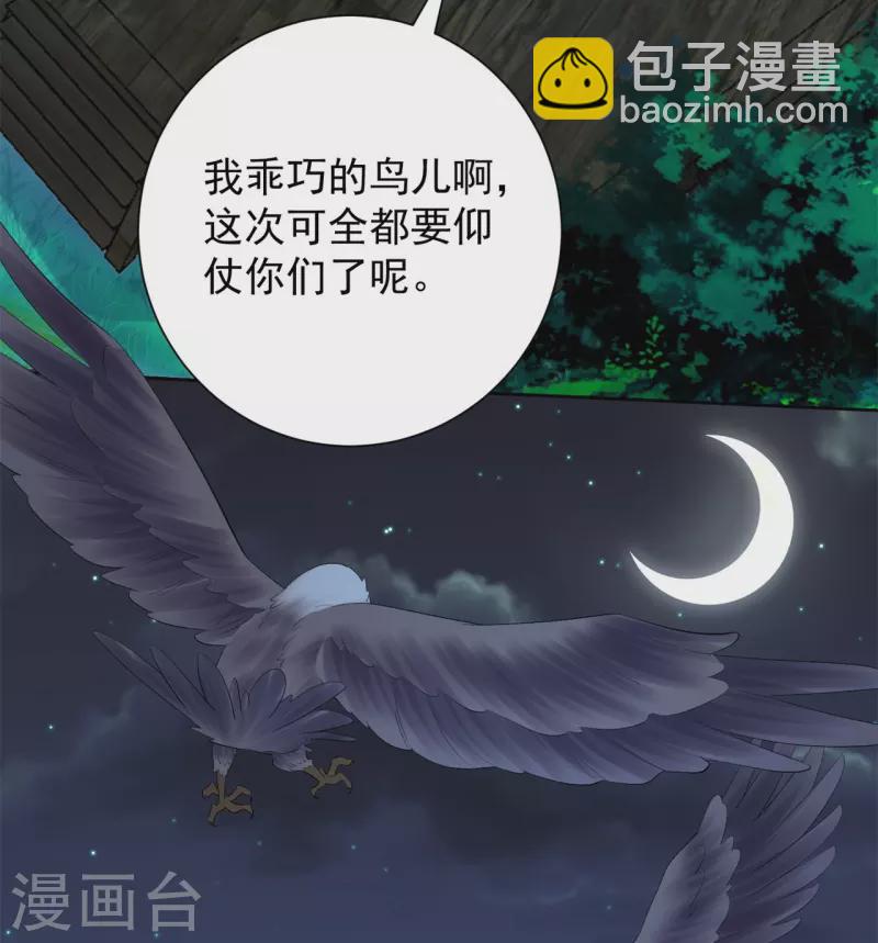 毒医嫡女 - 第282话 失踪的郡主 - 5
