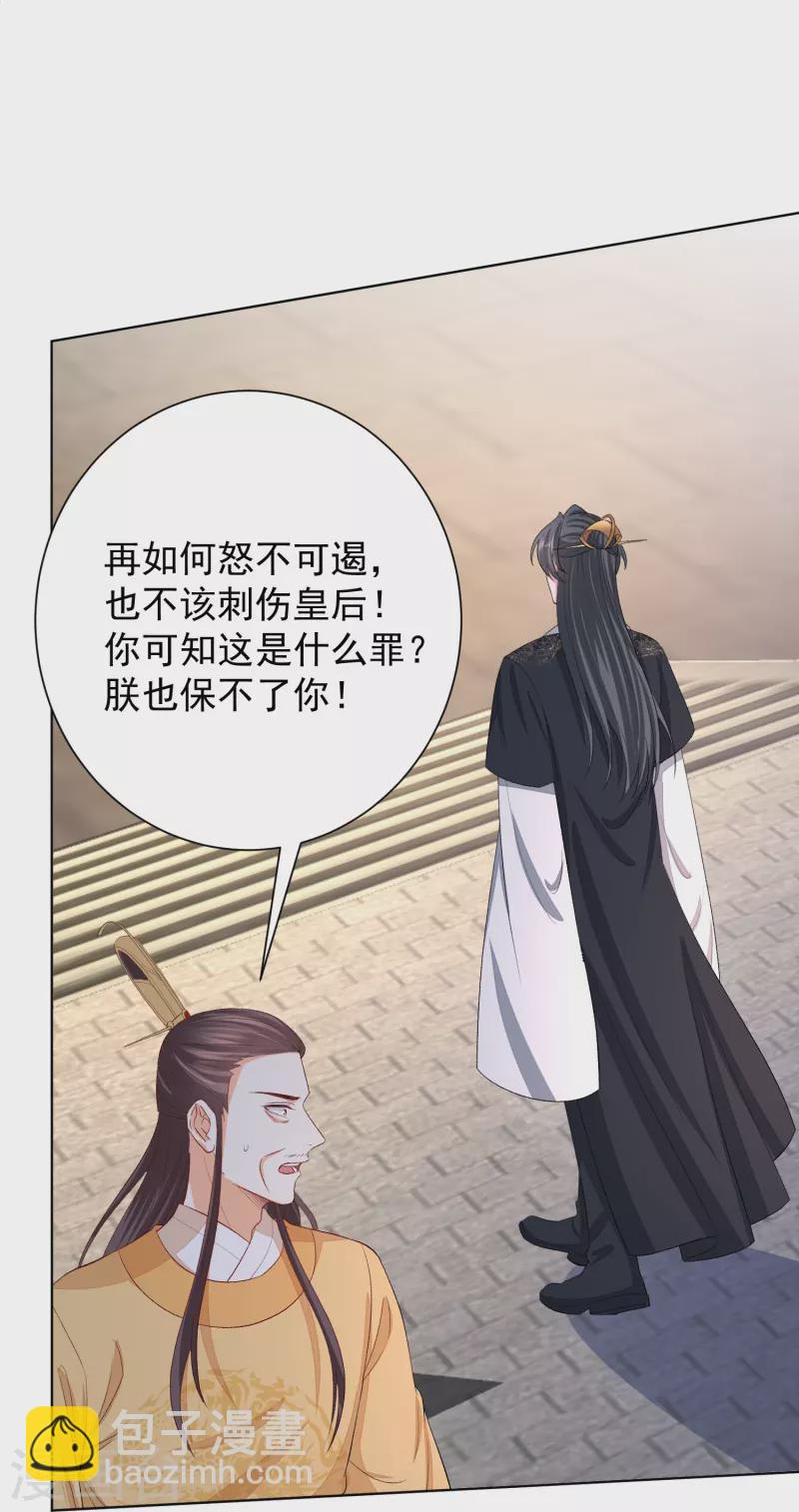 毒医嫡女 - 第284话 威胁 - 4