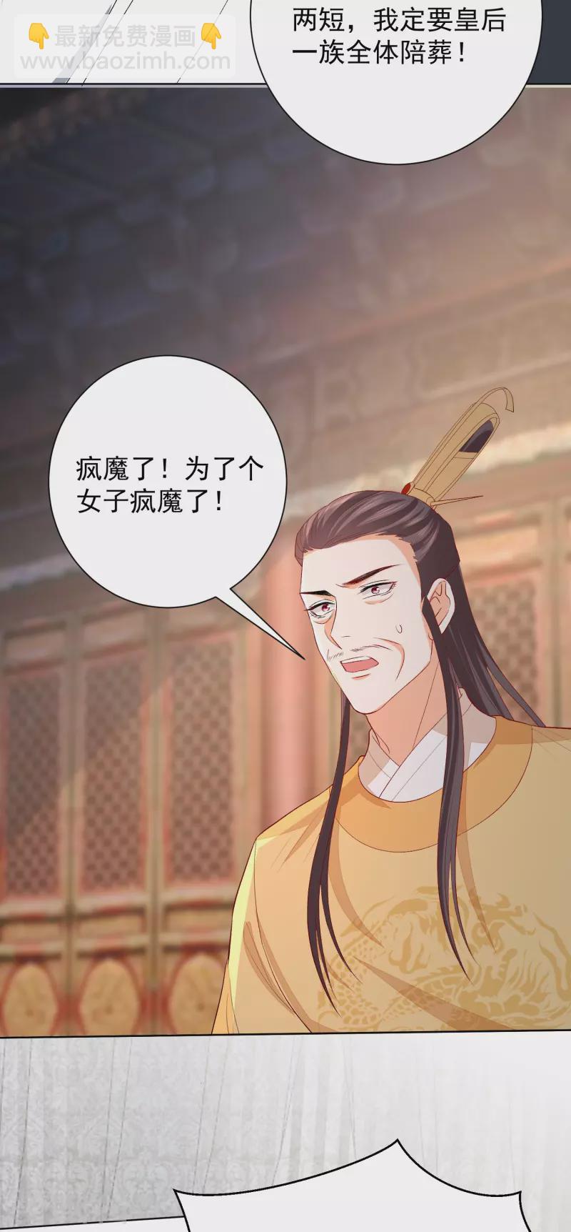毒医嫡女 - 第284话 威胁 - 6
