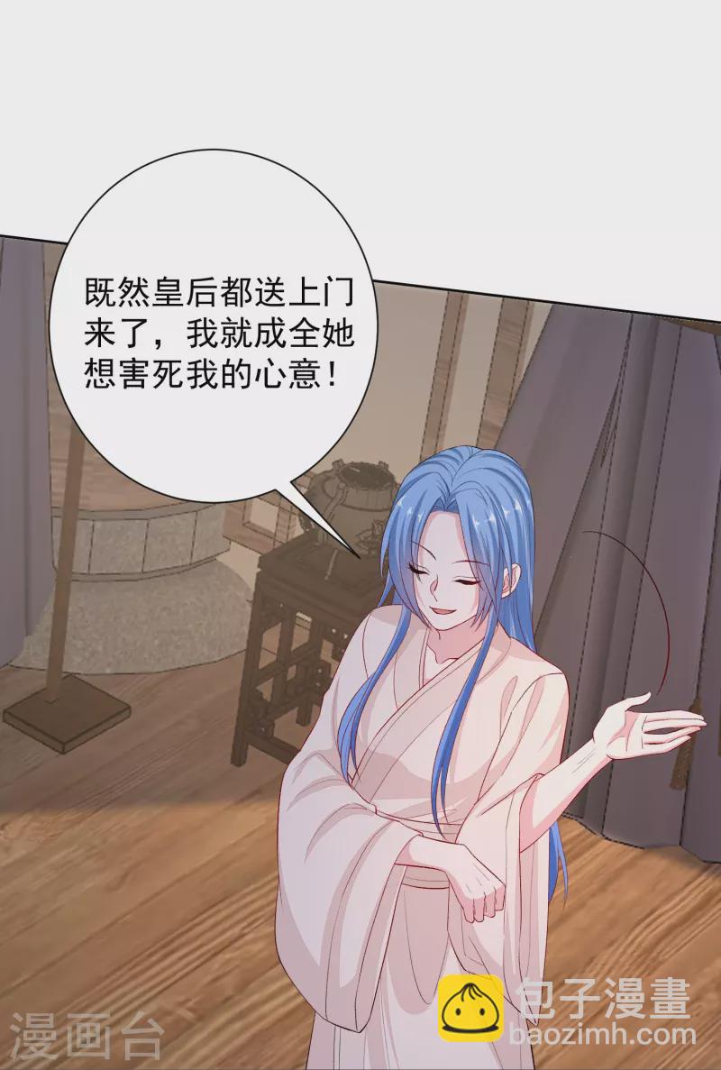 毒医嫡女 - 第288话 各退一步 - 1