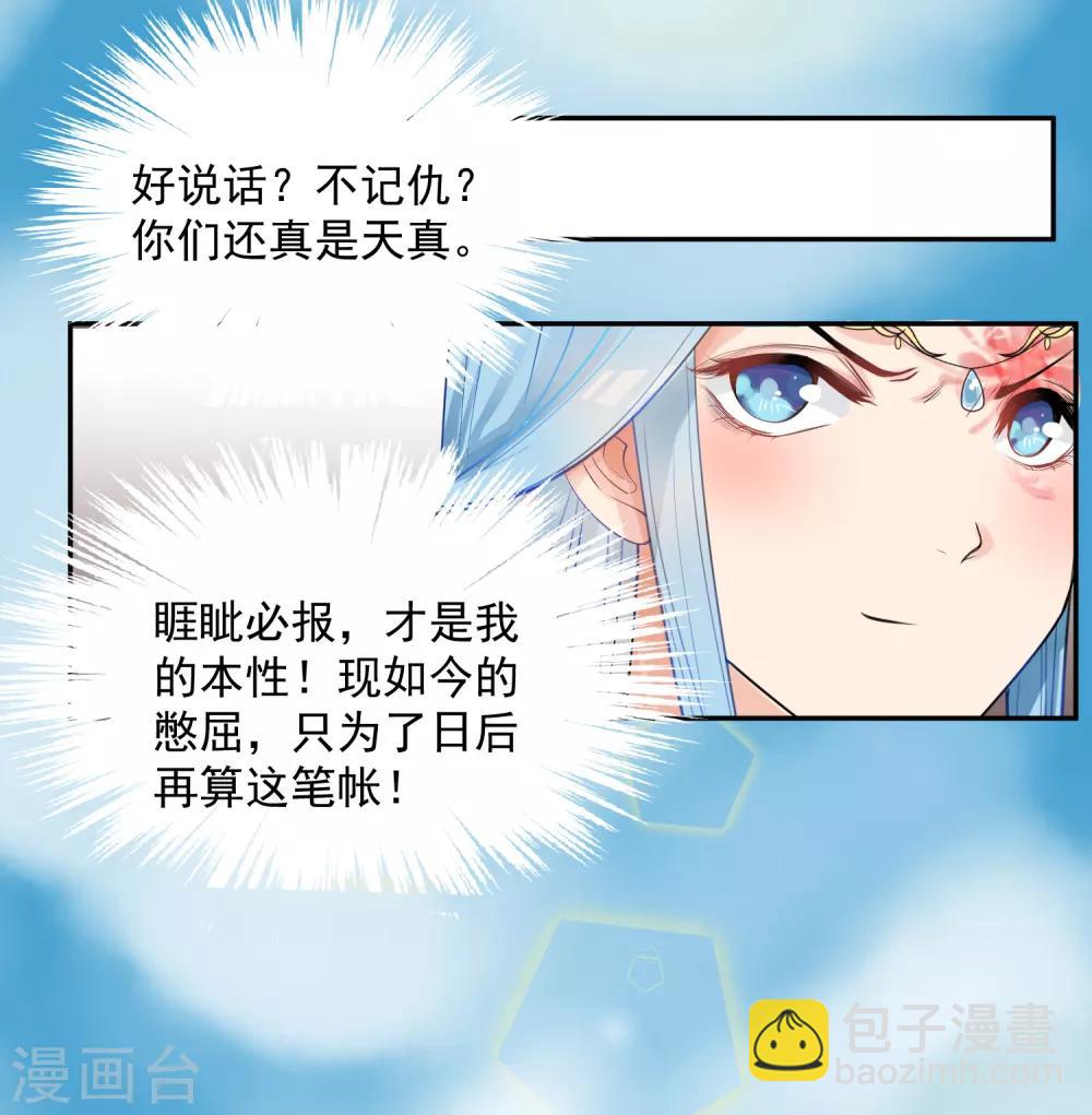 毒医嫡女 - 第3话 对你不可见 - 5