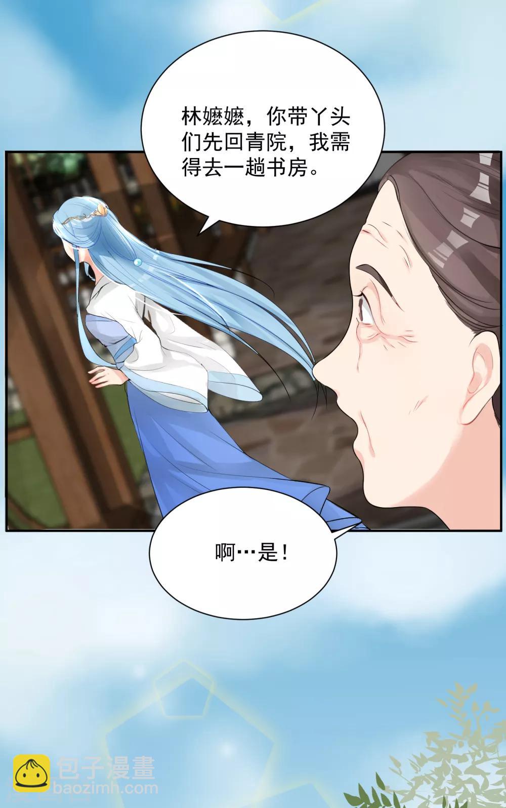 毒医嫡女 - 第3话 对你不可见 - 6