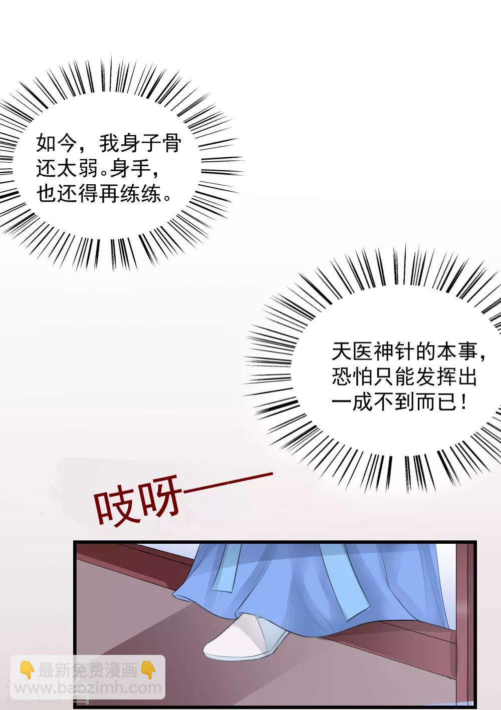 毒医嫡女 - 第3话 对你不可见 - 2