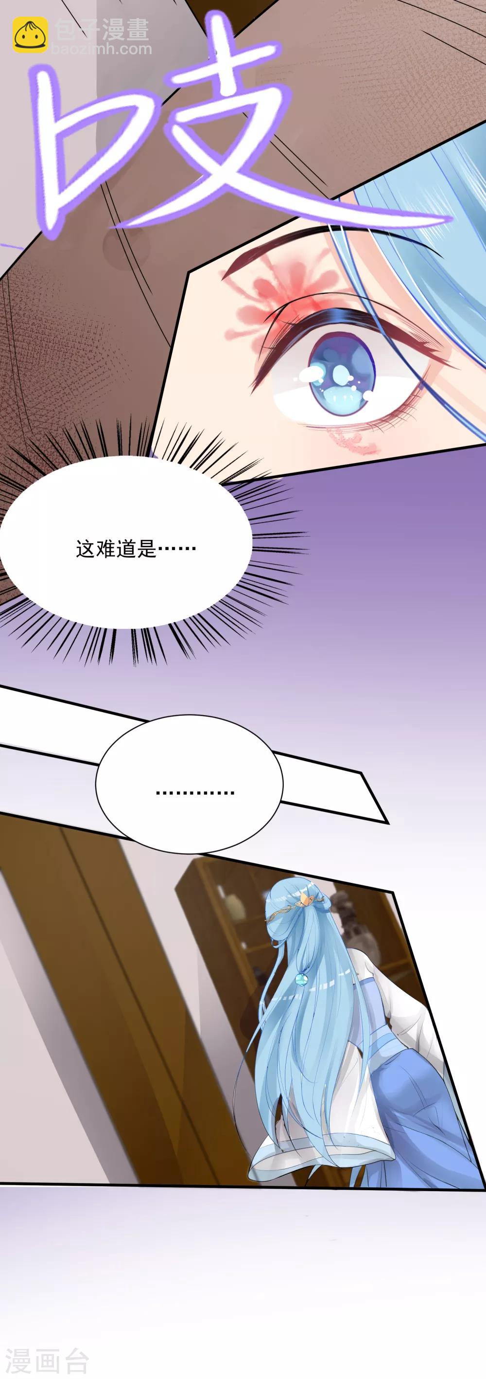 毒医嫡女 - 第3话 对你不可见 - 5