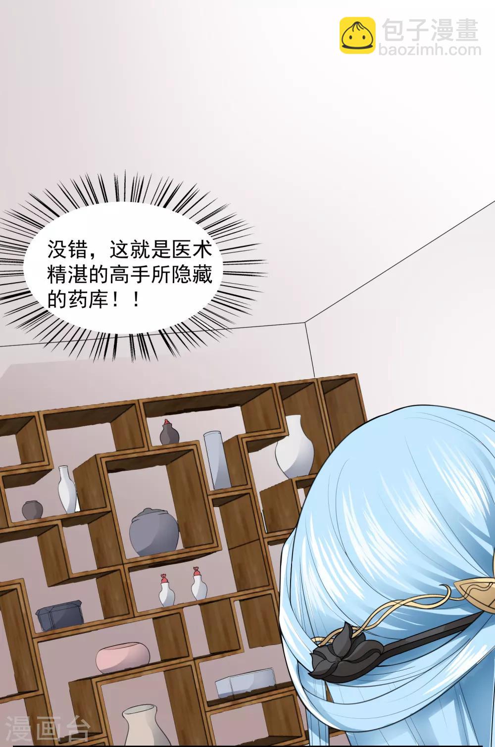 毒医嫡女 - 第3话 对你不可见 - 6