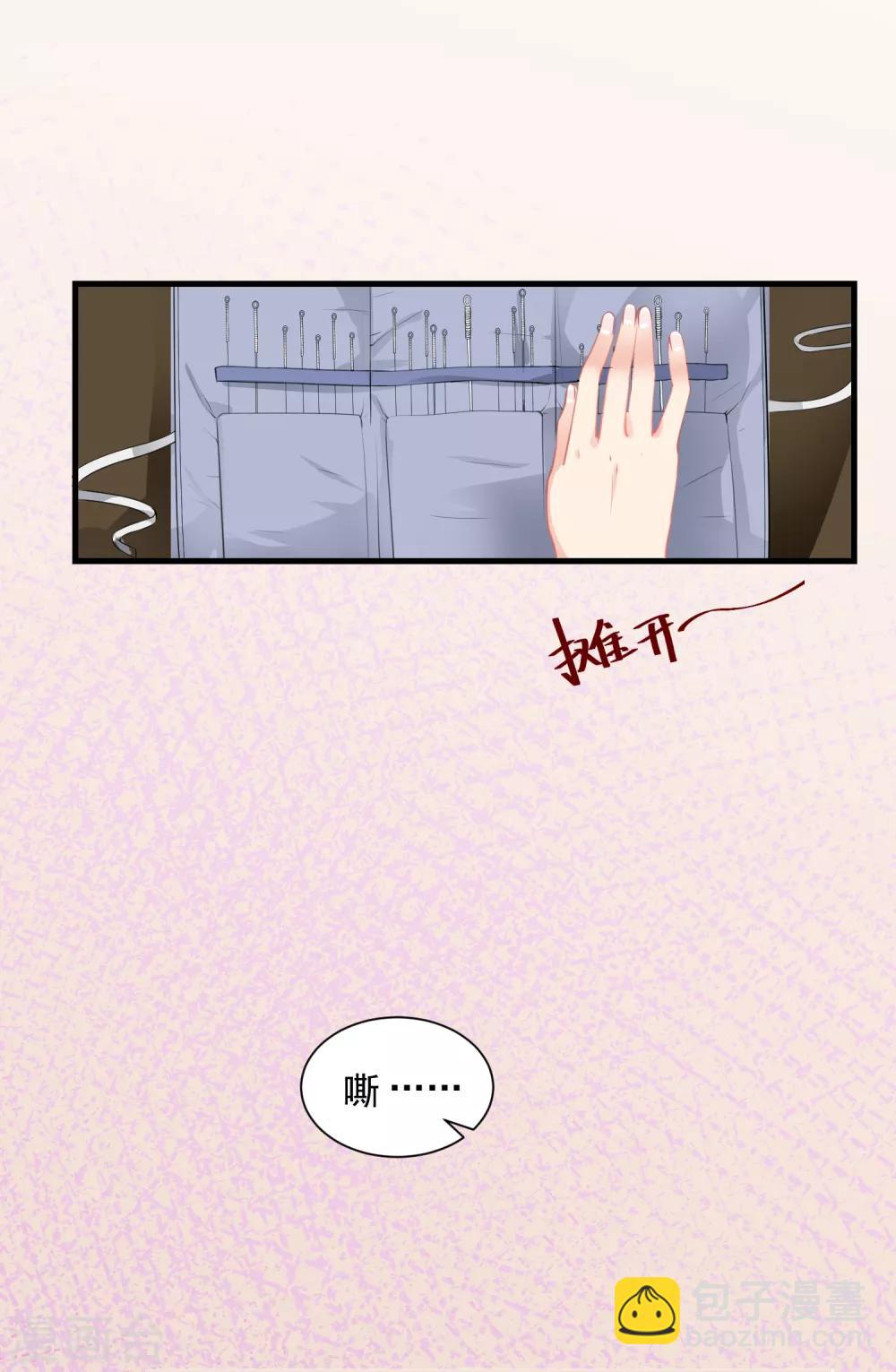 毒医嫡女 - 第3话 对你不可见 - 3