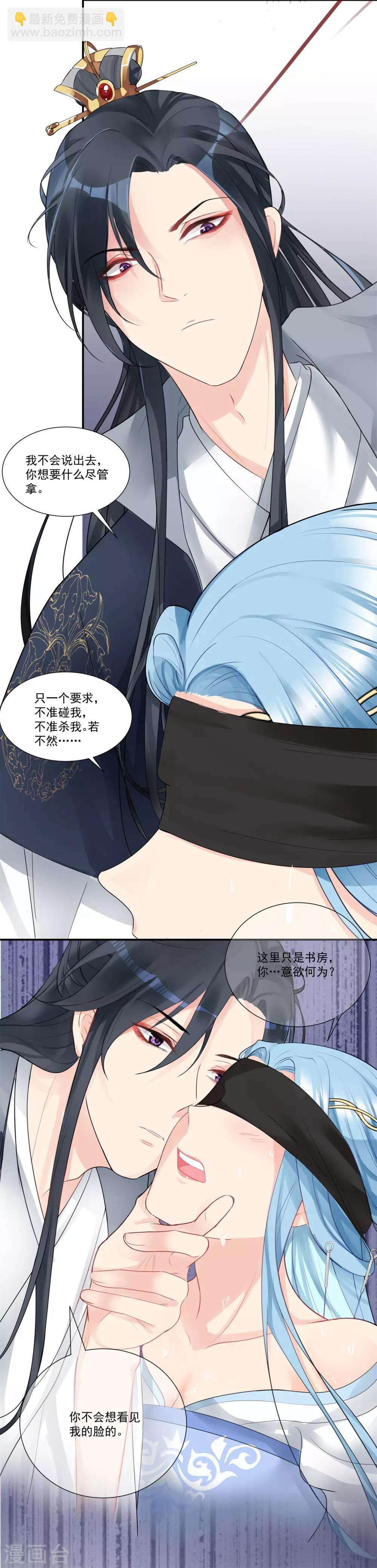 毒医嫡女 - 第3话 对你不可见 - 2