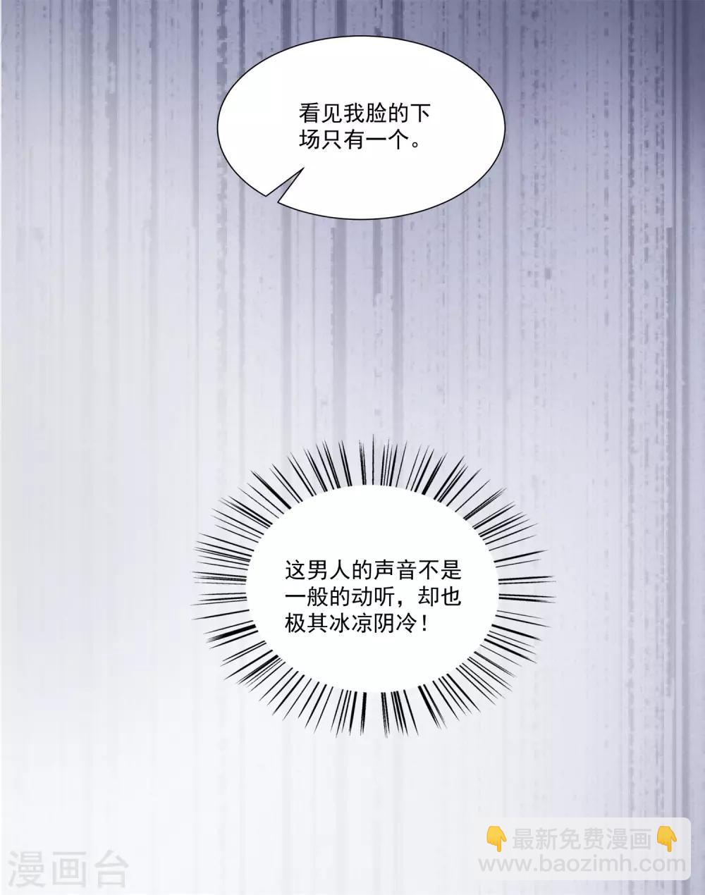 毒医嫡女 - 第3话 对你不可见 - 3