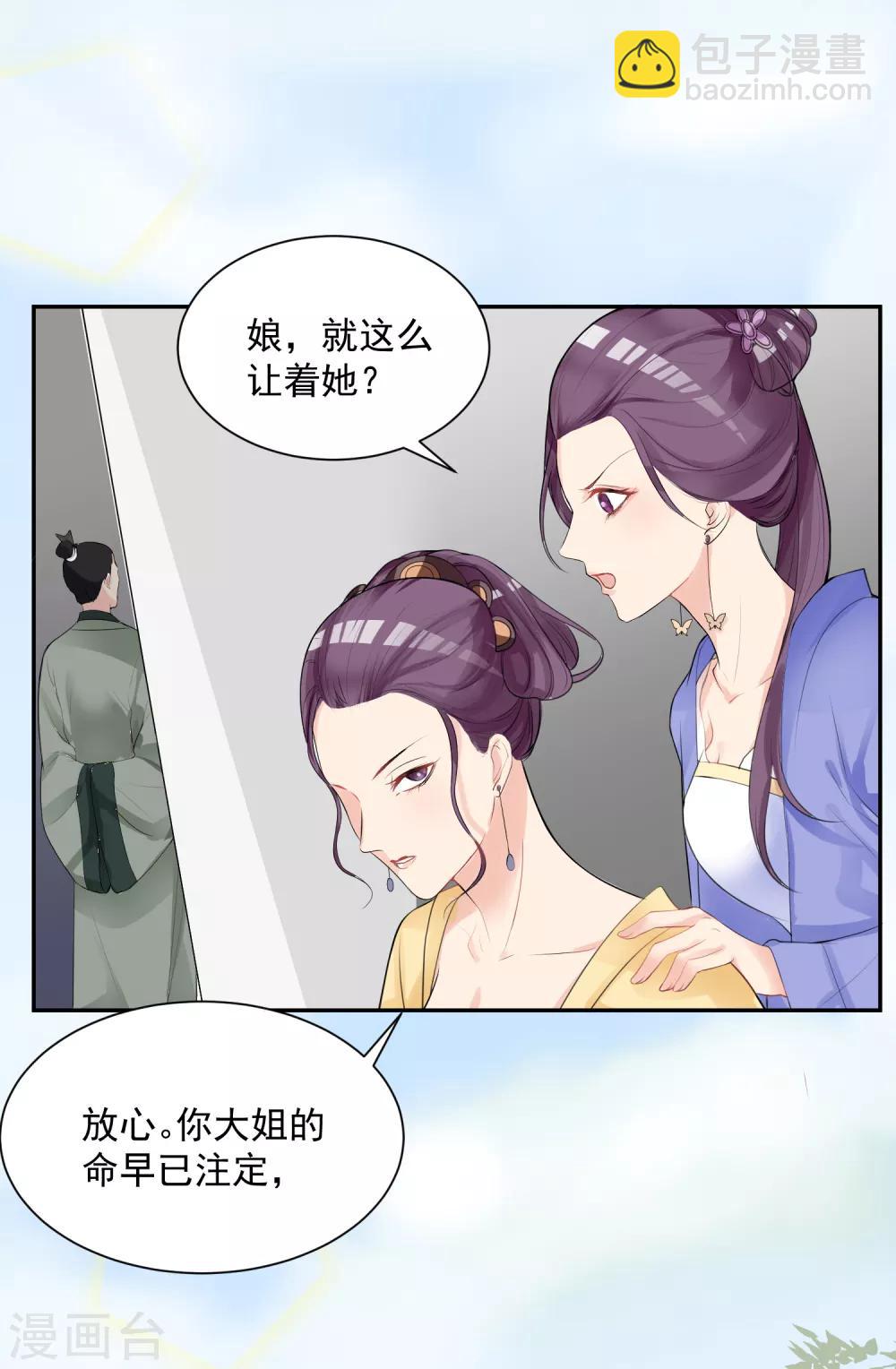 毒医嫡女 - 第3话 对你不可见 - 2