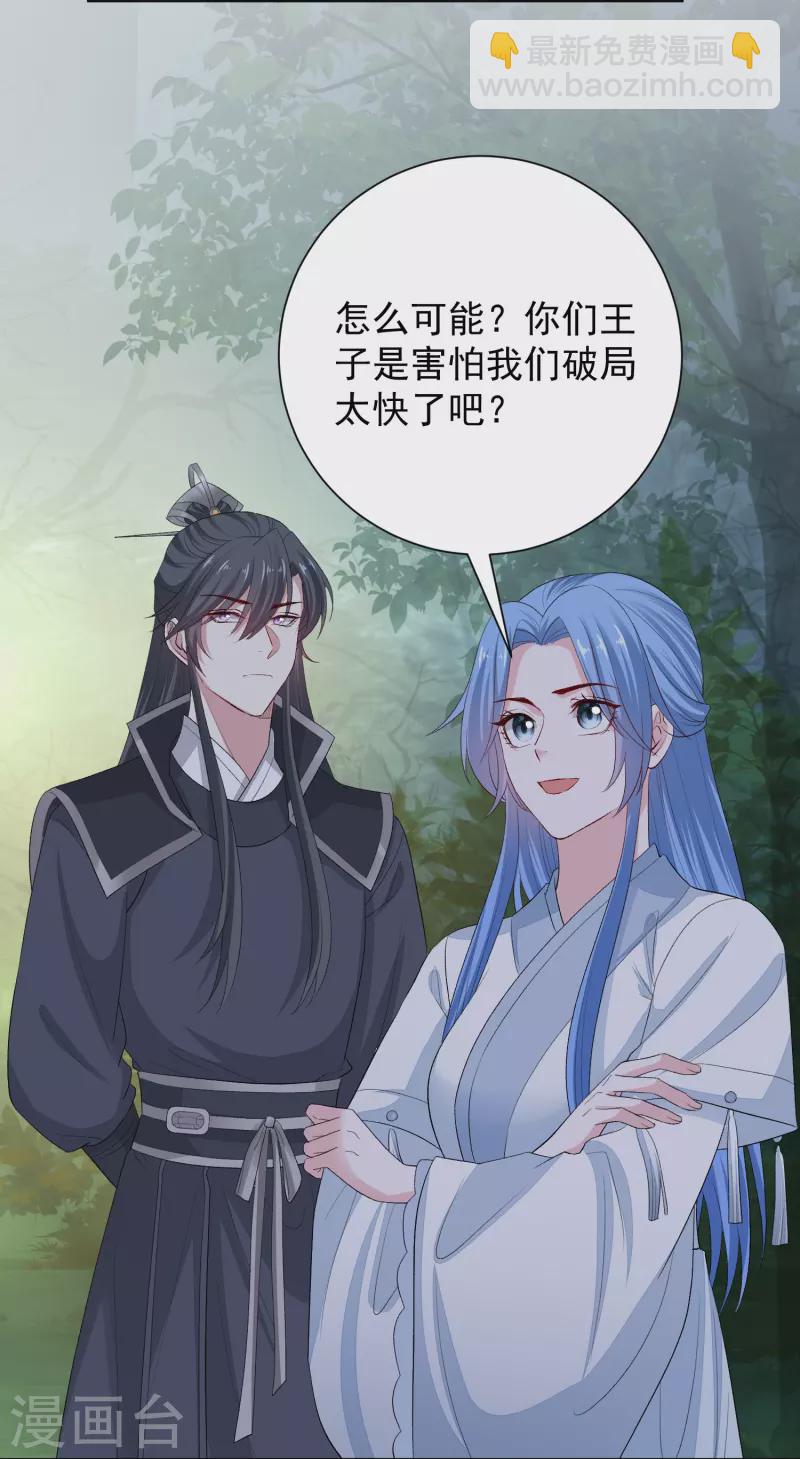 毒医嫡女 - 第290话 突如其来的挑衅 - 1
