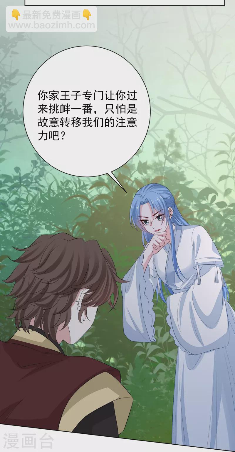 毒医嫡女 - 第290话 突如其来的挑衅 - 4