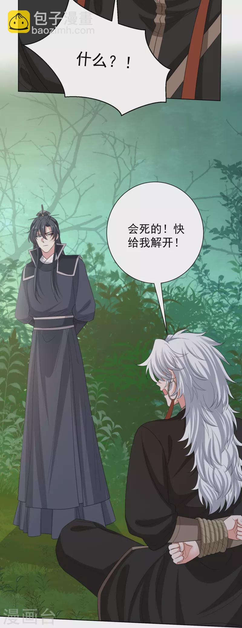 毒医嫡女 - 第296话 如此默契 - 4