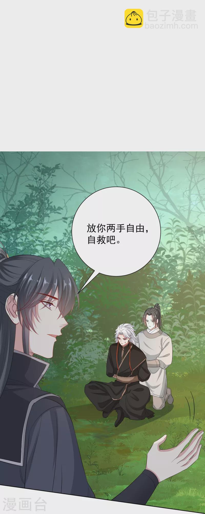 毒医嫡女 - 第296话 如此默契 - 5