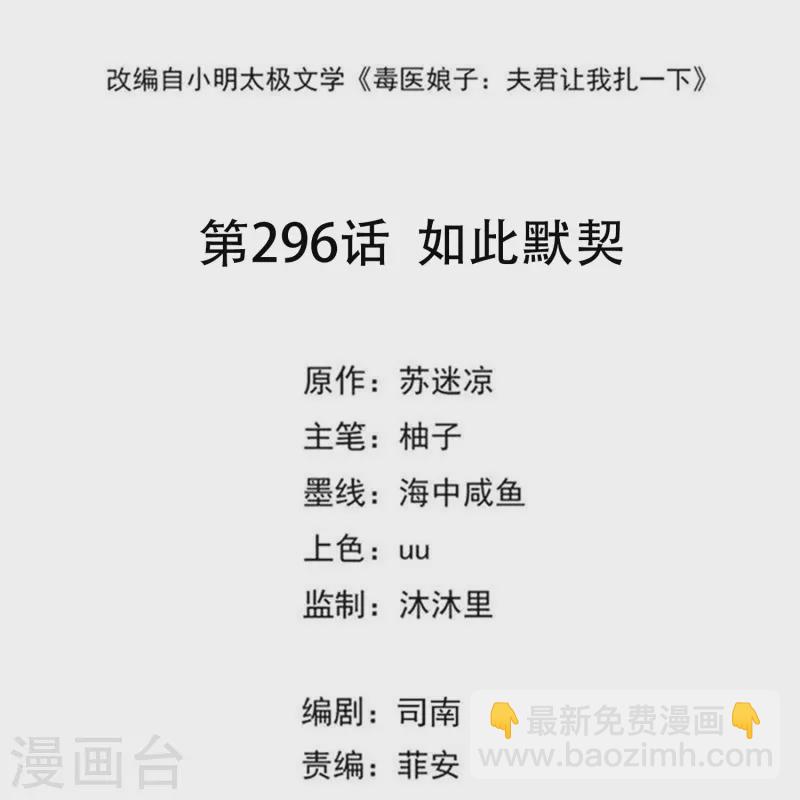 毒医嫡女 - 第296话 如此默契 - 2