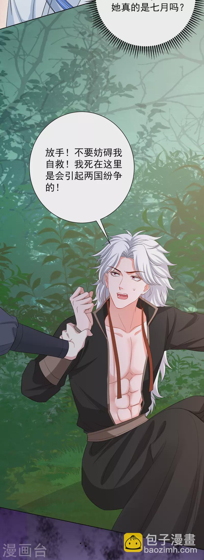 毒医嫡女 - 第296话 如此默契 - 2