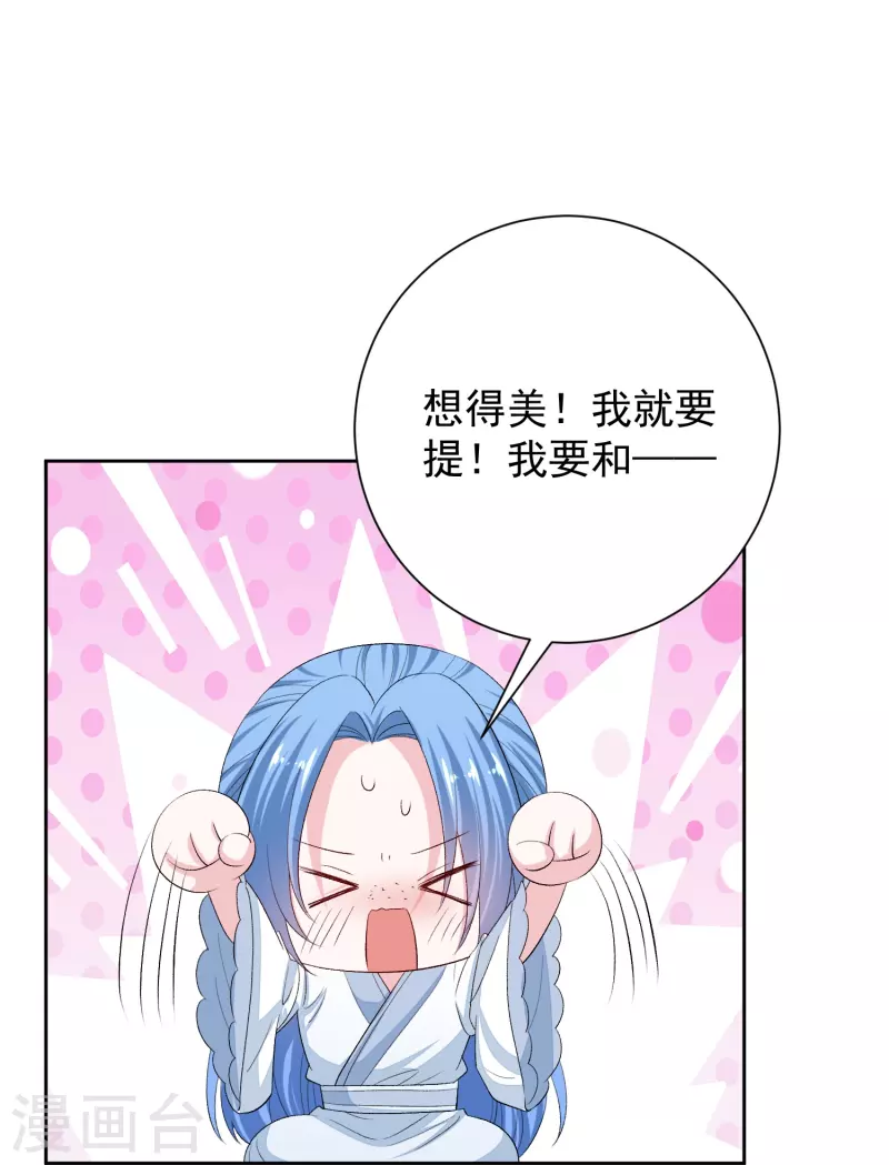 毒医嫡女 - 第298话 决不可再提的事 - 2
