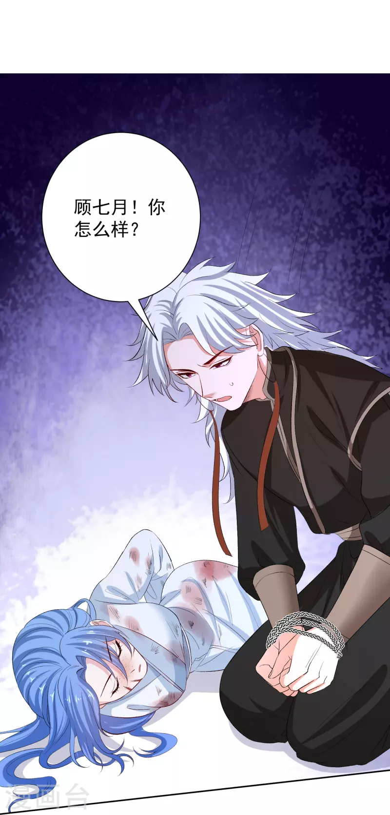 毒医嫡女 - 第300话 修容蛊 - 4