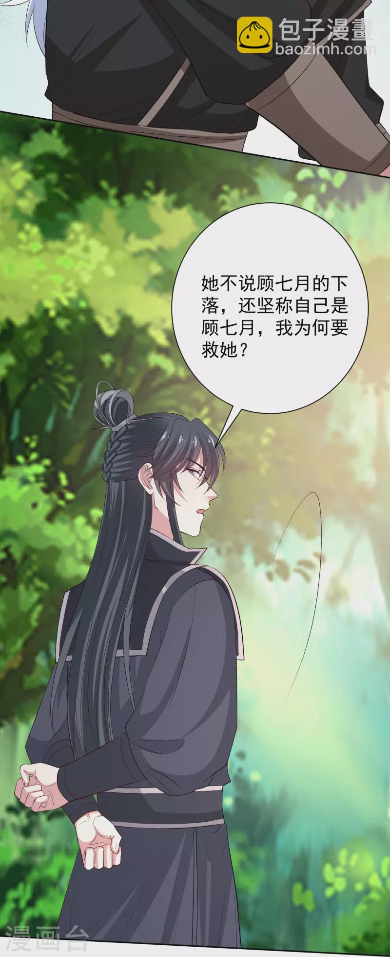 毒医嫡女 - 第300话 修容蛊 - 1