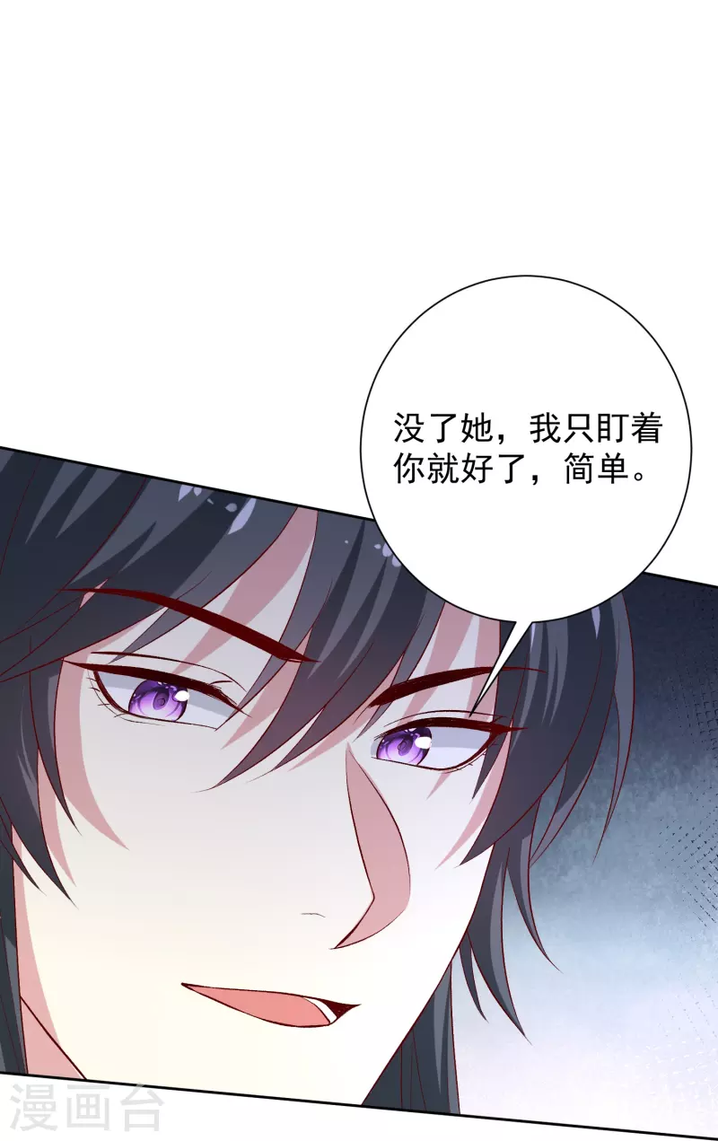 毒医嫡女 - 第300话 修容蛊 - 2