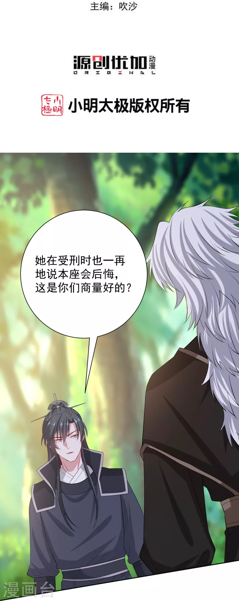 毒医嫡女 - 第300话 修容蛊 - 3